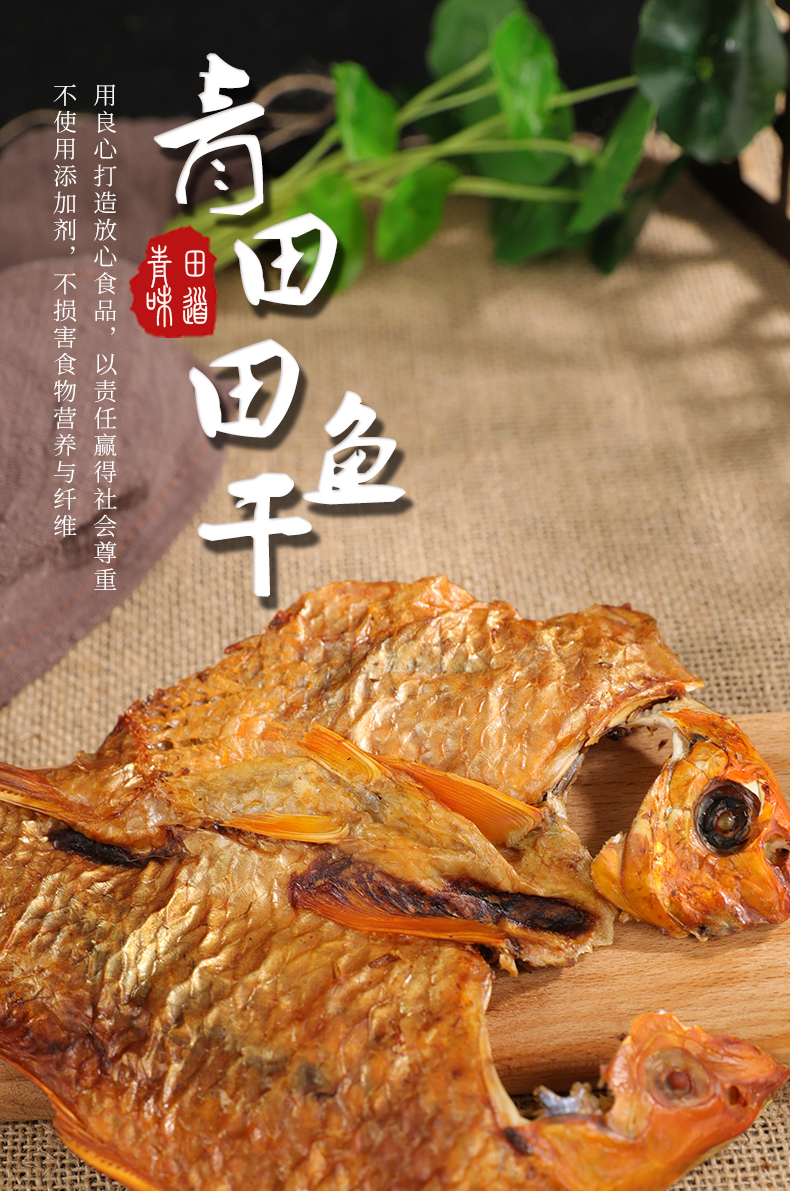 青田田魚(yú)干500g(圖1)