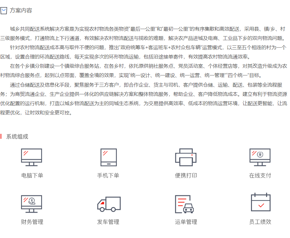 城鄉高效共配系統