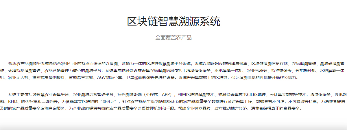 農產品溯源系統